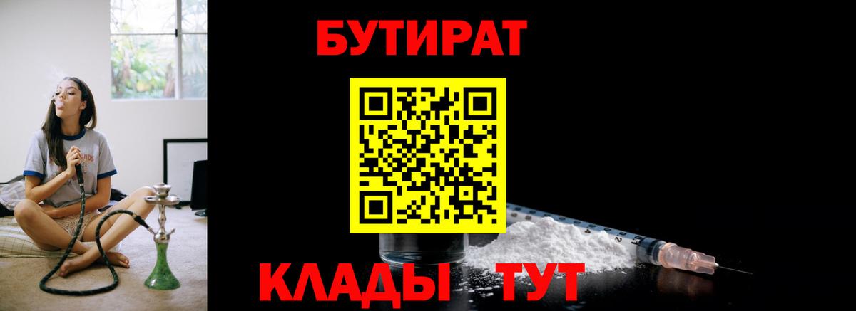 Бутират буратино Тула
