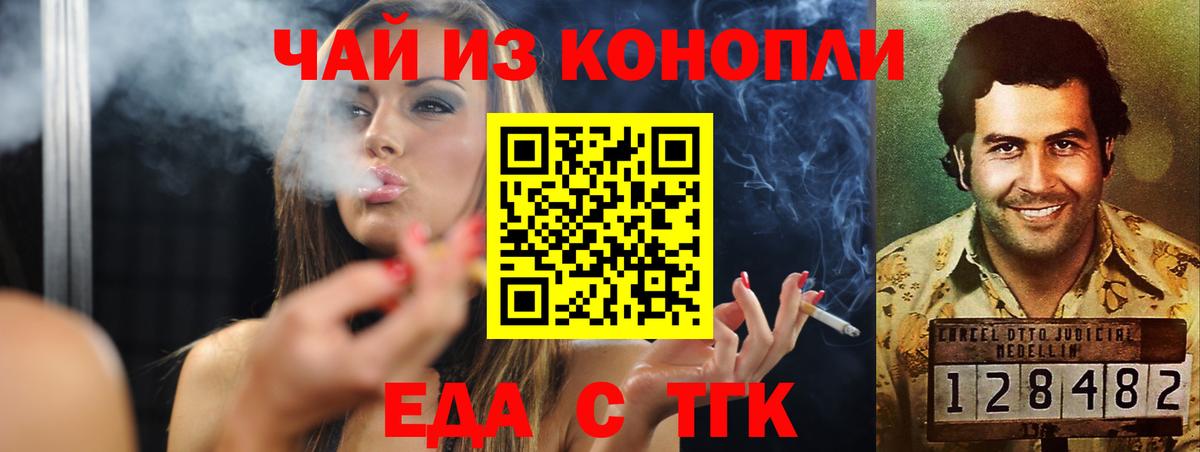 Еда ТГК марихуана  Вход с VPN  Тула 