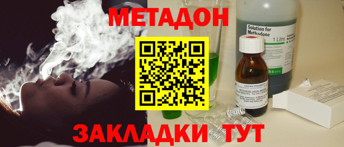 Метадон methadone Тула